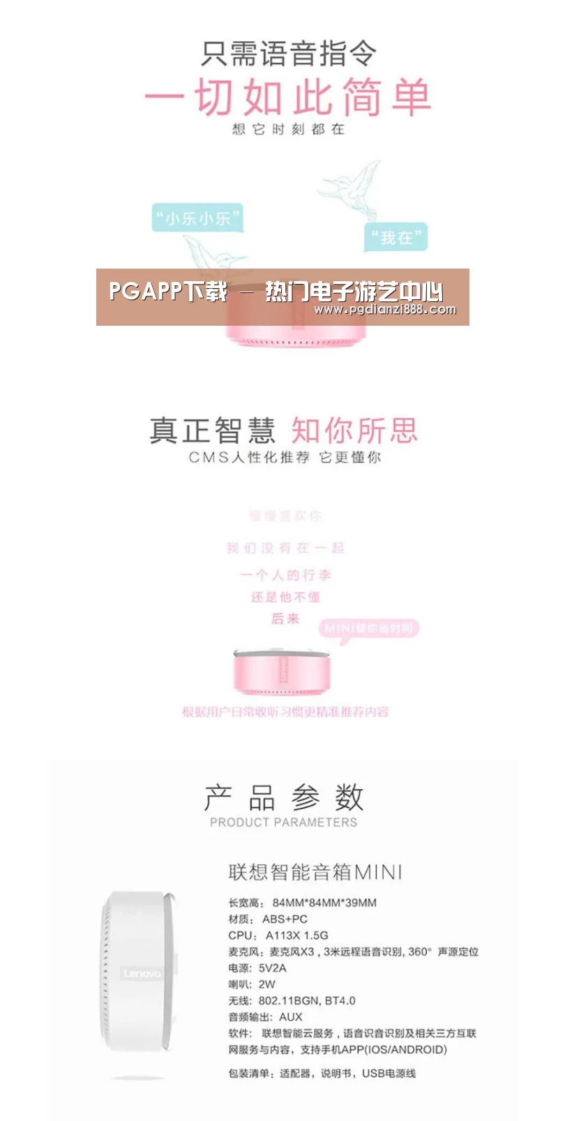 联想智能音箱MINI(图1)